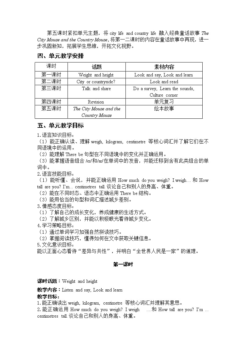 6BU1P1 教学设计第2页