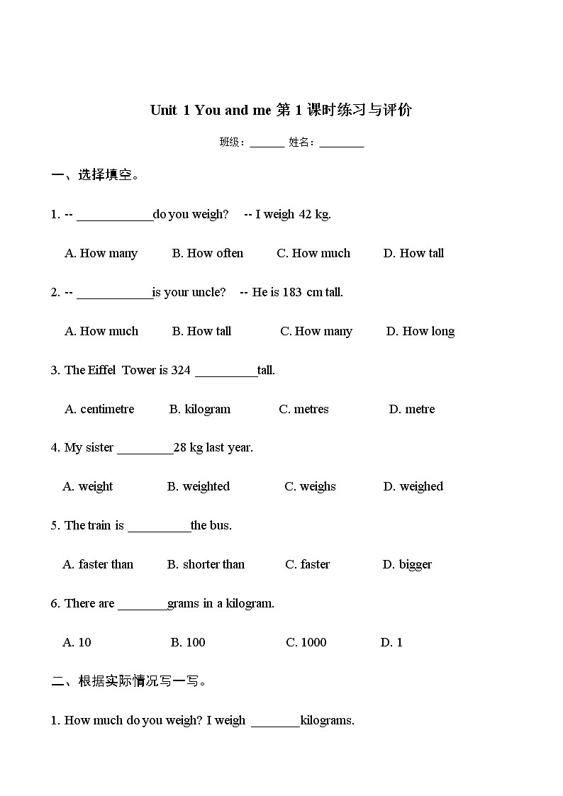 Unit 1 You and me（第1课时）-练习与评价.docx第1页