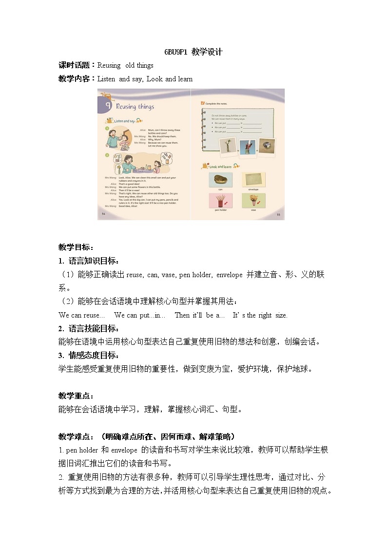 6BU9P1 教学设计第1页