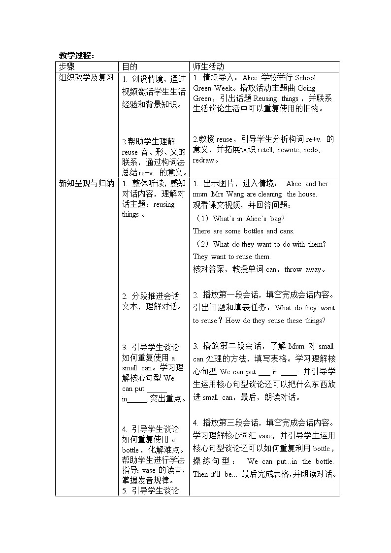 6BU9P1 教学设计第2页