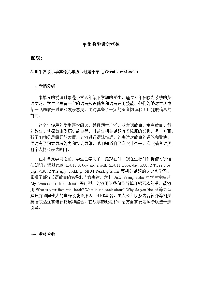 泸教版英语六年级下册 6BU10P4 教学课件PPT+教案01