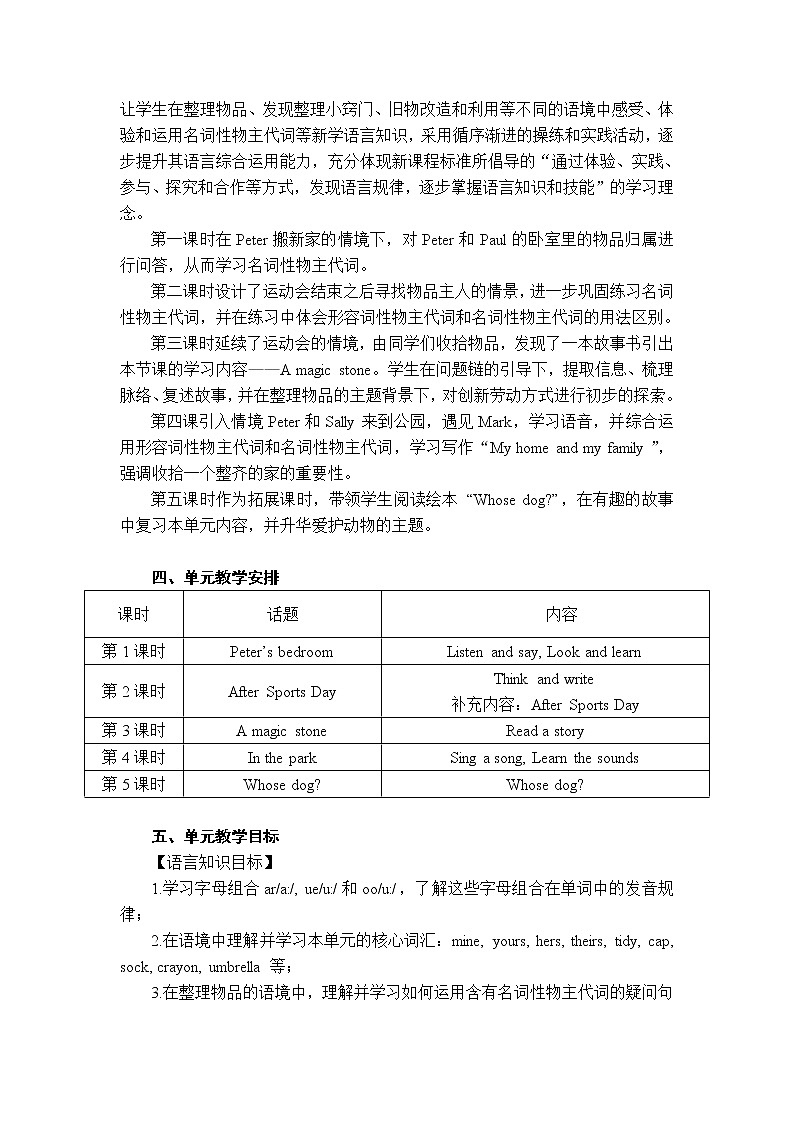 泸教版英语5年级下册 第一模块第一单元第一课时 教学课件PPT+教案02