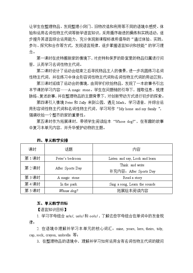 泸教版英语5年级下册 第一模块第一单元第五课时 教学课件PPT+教案02