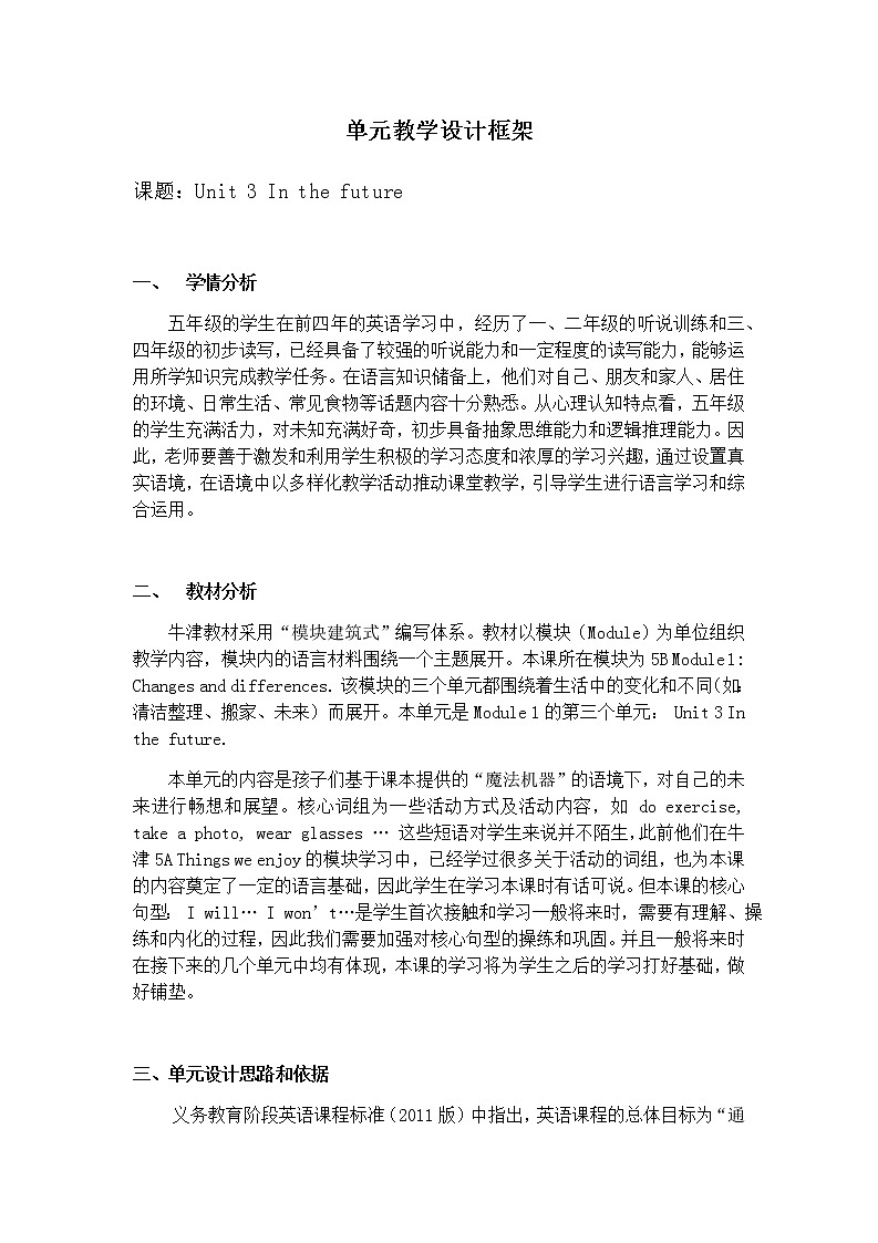 小学英语五年级下册第一模块第三单元第一课时第1页