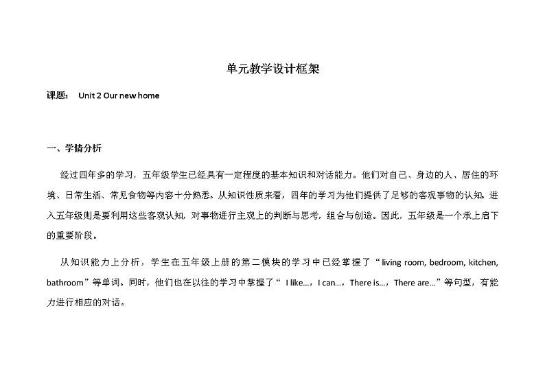 小学英语五年级下册第一模块第二单元第一课时第1页
