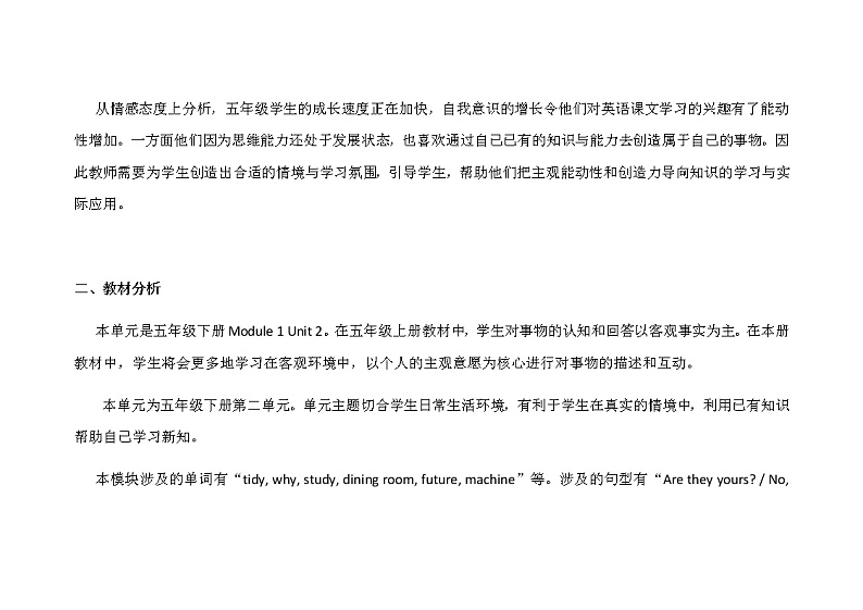 小学英语五年级下册第一模块第二单元第一课时第2页