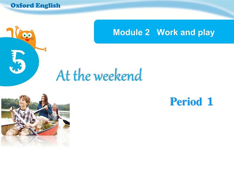 泸教版英语5年级下册 第二模块第五单元第一课时 教学课件PPT+教案01