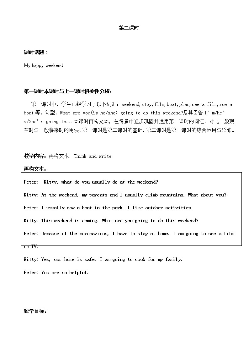 泸教版英语5年级下册 第二模块第五单元第二课时 教学课件PPT+教案01