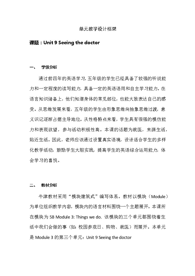 泸教版英语5年级下册 第三模块第九单元第一课时 教学课件PPT+教案01