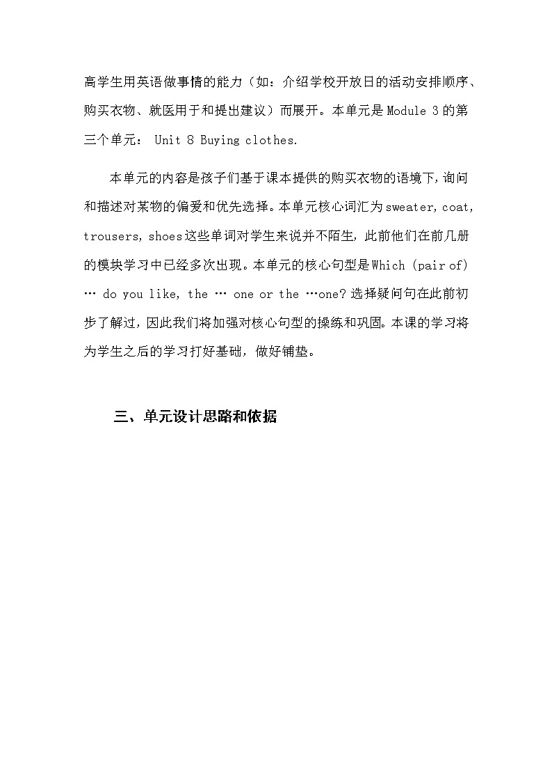 小学英语五年级下册第三模块第八单元第二课时第2页