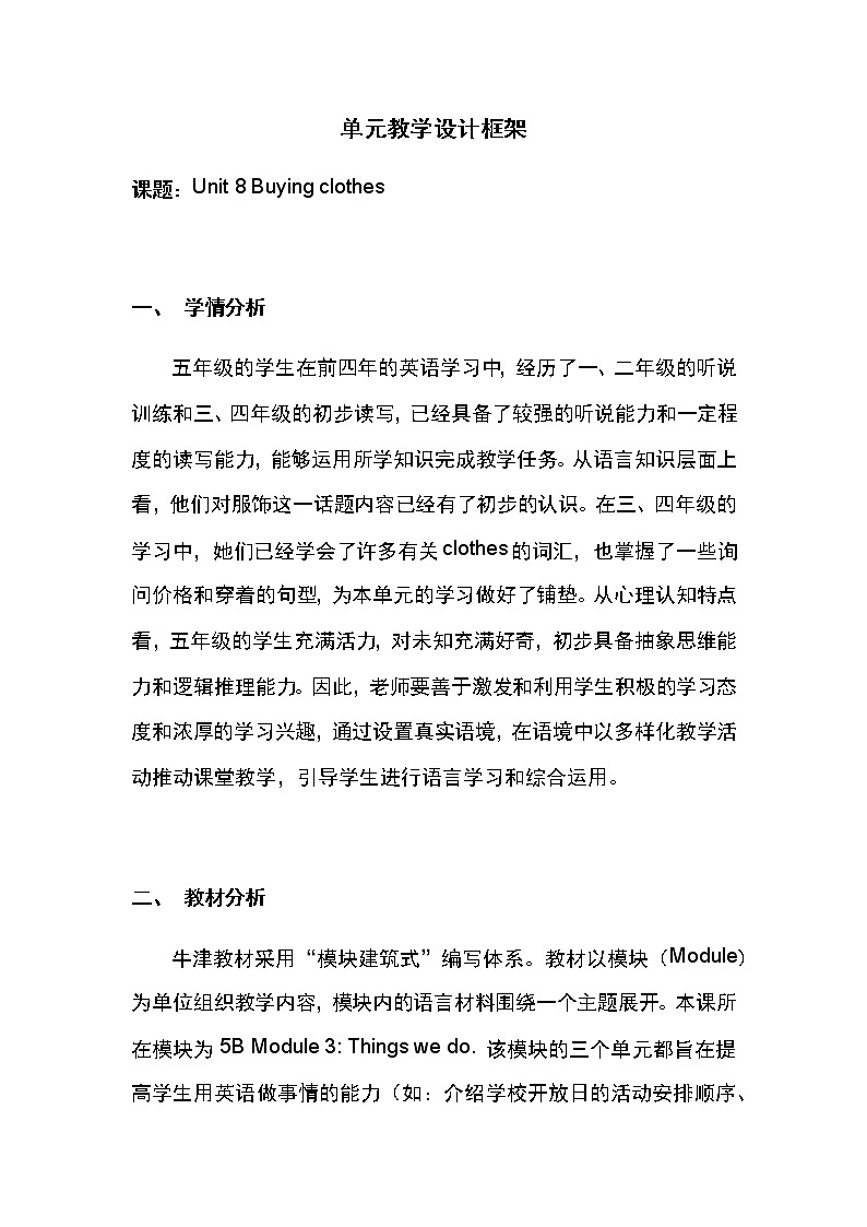 小学英语五年级下册第三模块第八单元第三课时第1页