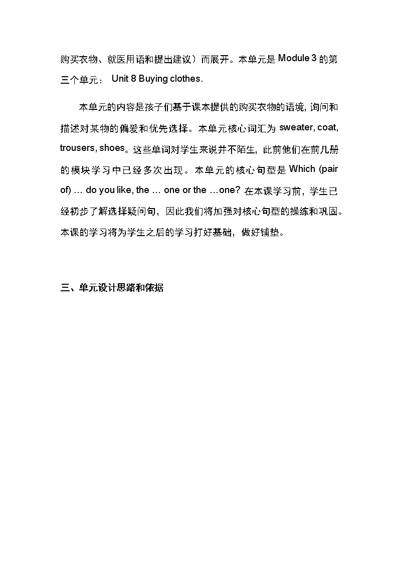 小学英语五年级下册第三模块第八单元第三课时第2页