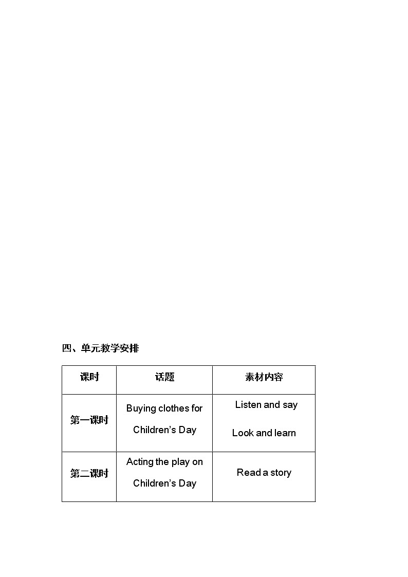 小学英语五年级下册第三模块第八单元第三课时第3页