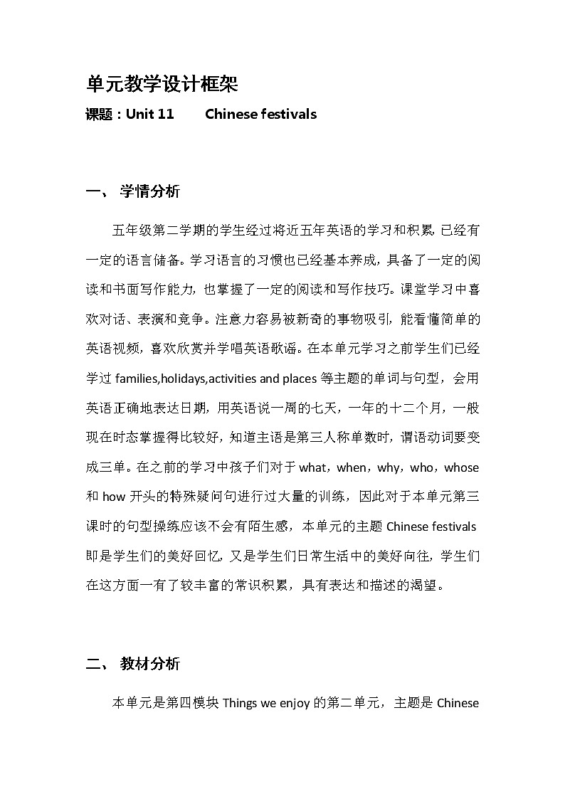 泸教版英语5年级下册 第四模块第十一单元第二课时 教学课件PPT+教案01