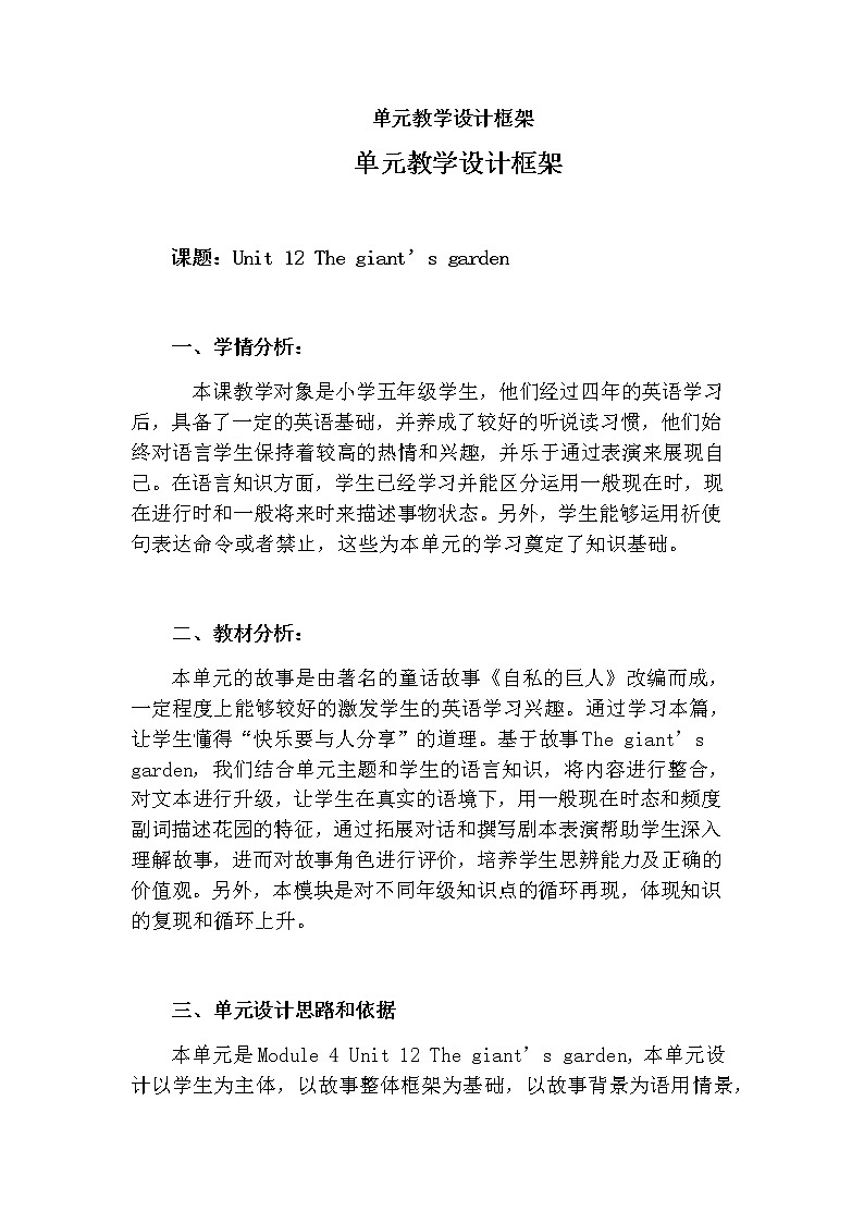 泸教版英语5年级下册 第四模块第十二单元第四课时 教学课件PPT+教案01