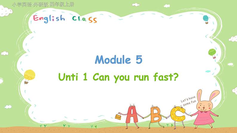 外研社三年级起点四年级上册《Module 5 unit 1 Can you run fast》课件第1页