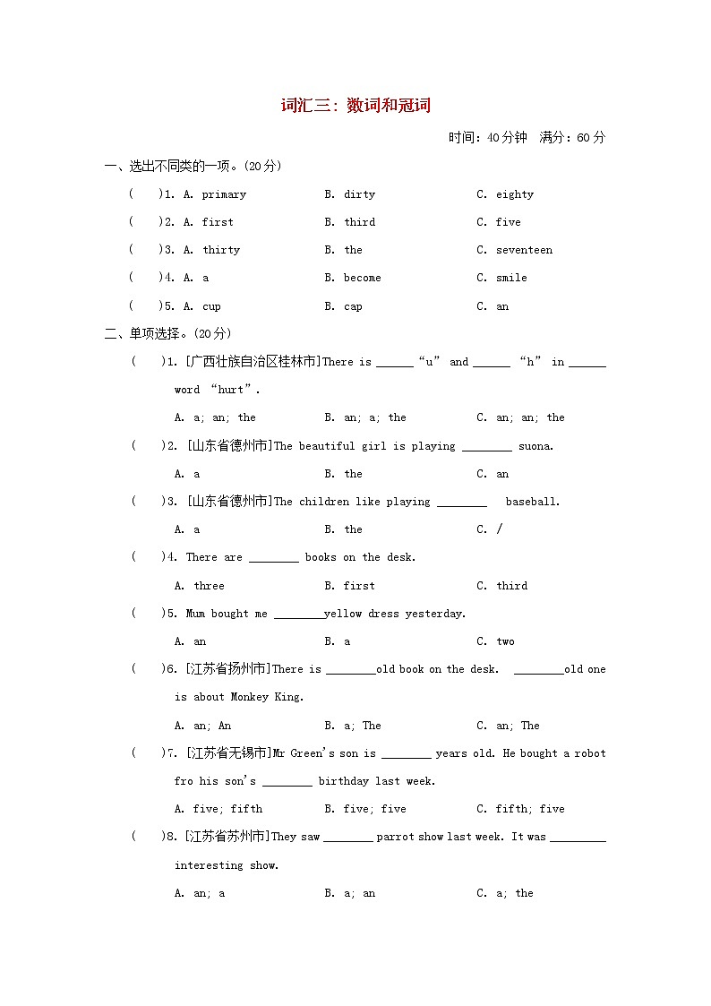 2022小升初英语专项突破卷词汇三数词和冠词外研版三起01