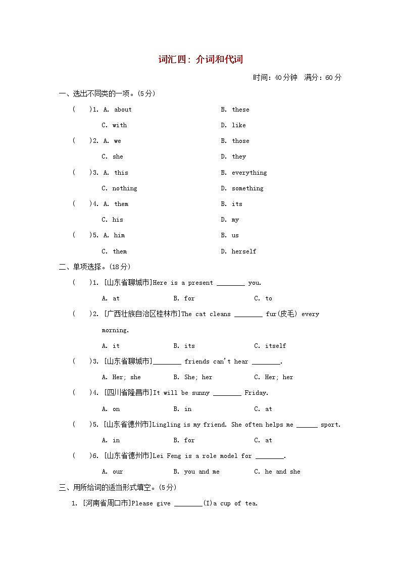 2022小升初英语专项突破卷词汇四介词和代词外研版三起第1页