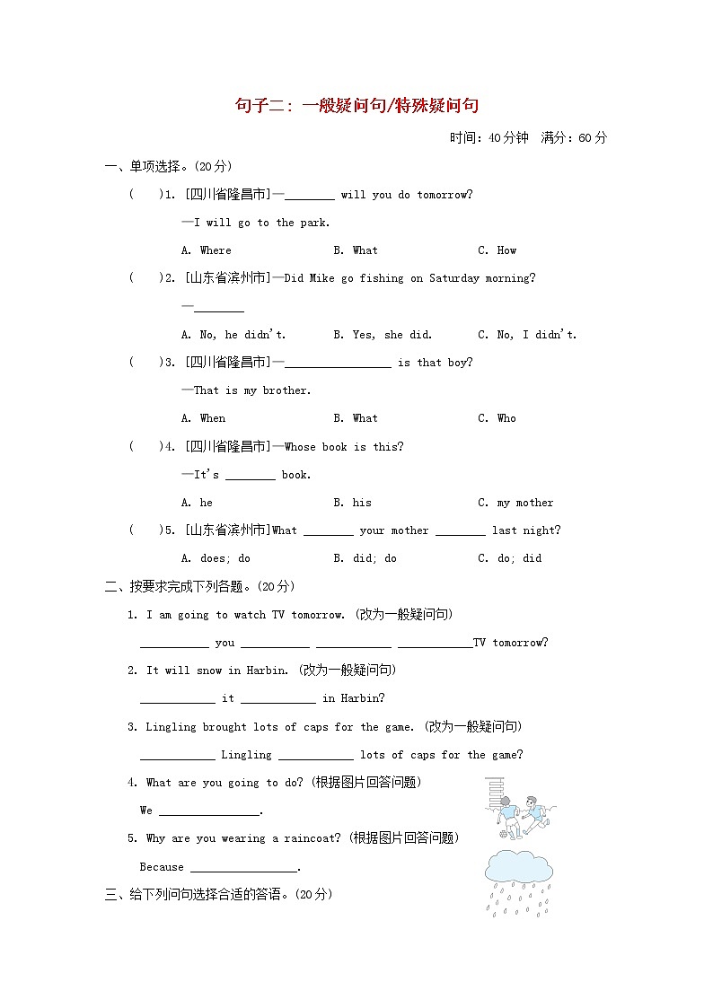 2022小升初英语专项突破卷句子二一般疑问句特殊疑问句外研版三起第1页