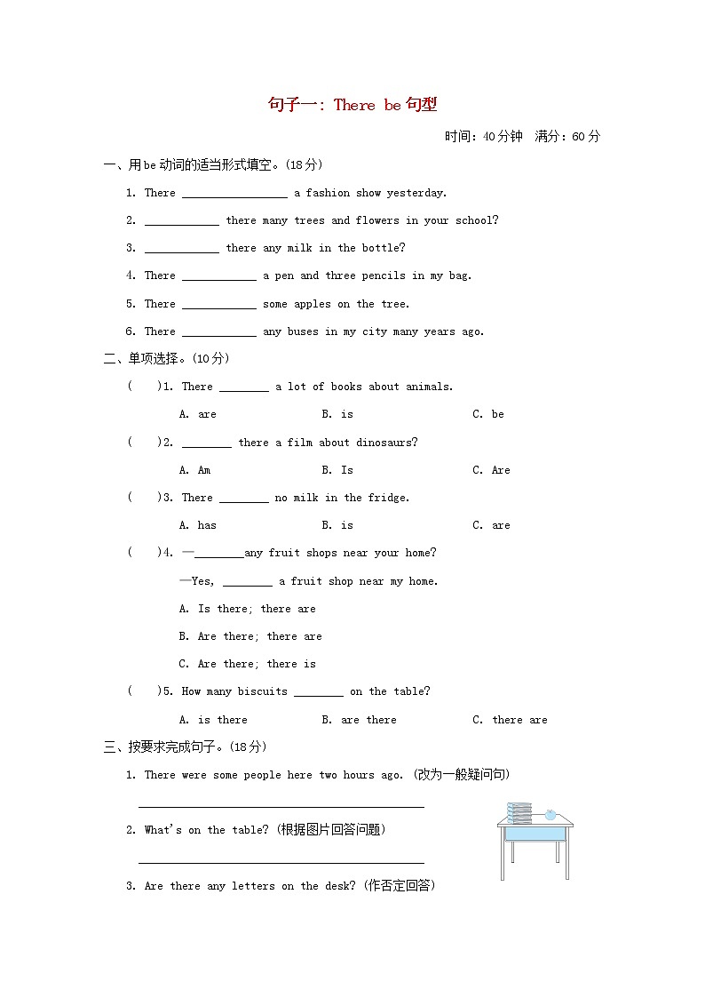 2022小升初英语专项突破卷句子一Therebe句型外研版三起01