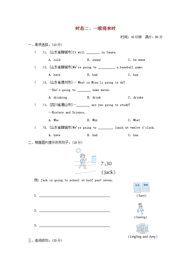 2022小升初英语专项突破卷时态二一般将来时外研版三起01