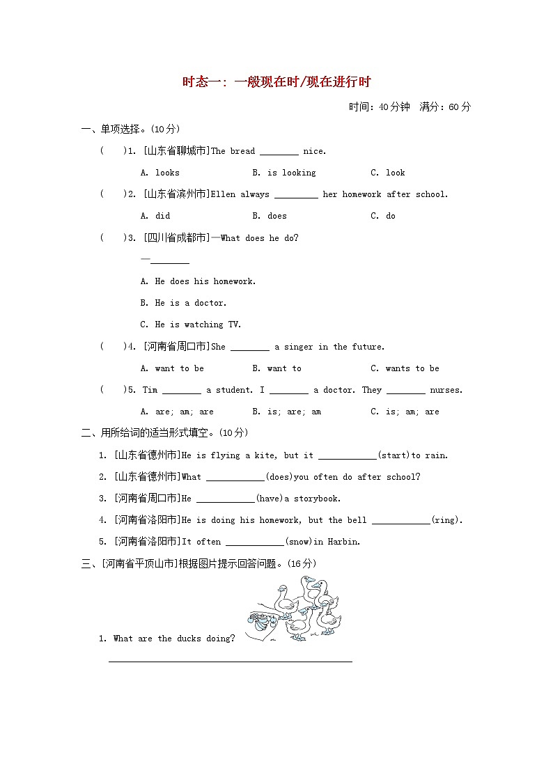 2022小升初英语专项突破卷时态一一般现在时现在进行时外研版三起第1页