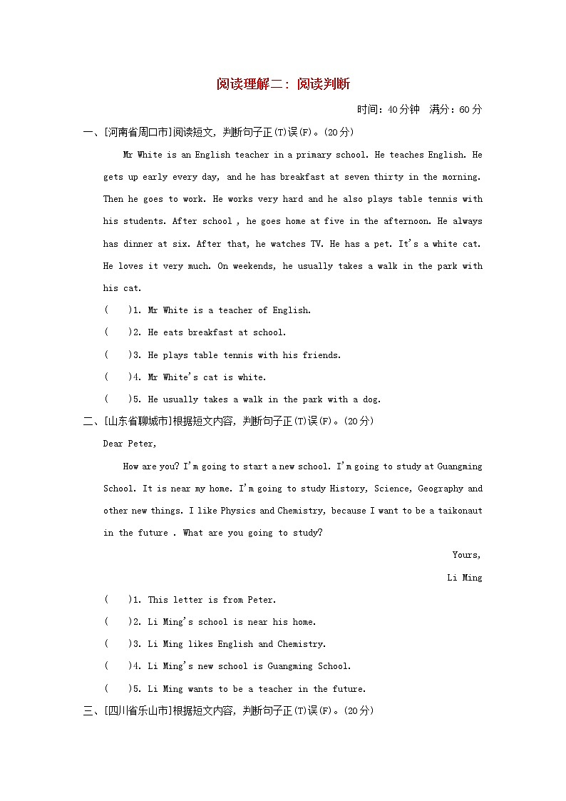 2022小升初英语专项突破卷阅读理解二阅读判断外研版三起第1页