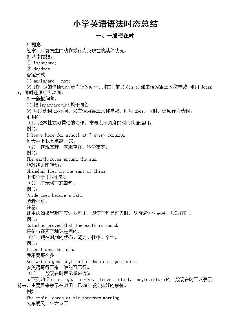 小学英语语法八大时态总结（概念+基本结构+用法）第1页