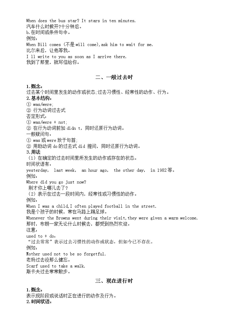 小学英语语法八大时态总结（概念+基本结构+用法）第2页