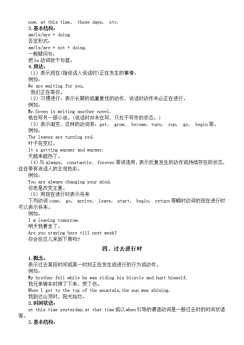 小学英语语法八大时态总结（概念+基本结构+用法）第3页
