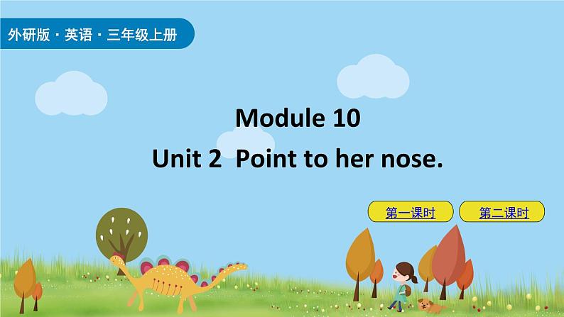 外研版（三起）英语三上Module 10  Unit 2 课件第1页