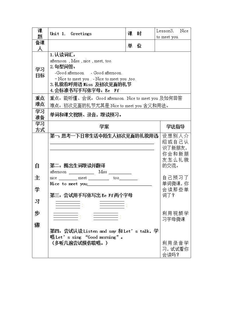 Unit 1  Greetings Lesson3 Nice to meet you.导学案01