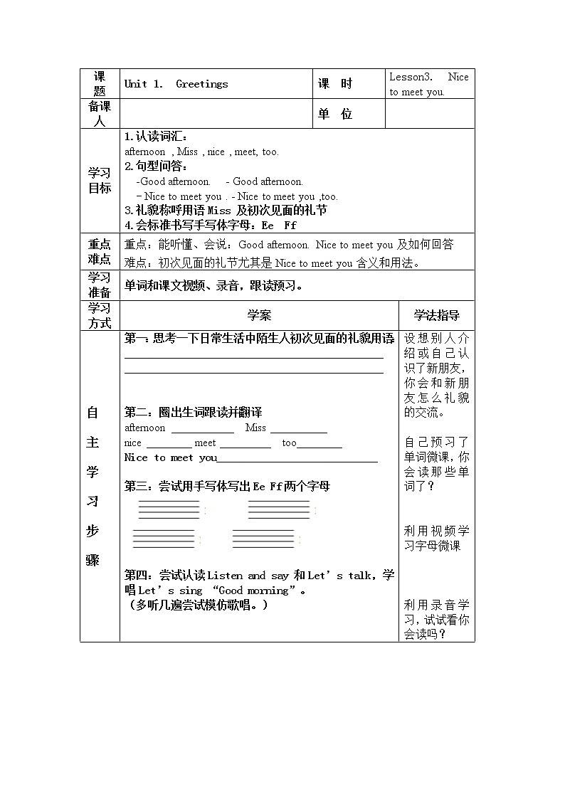 Unit 1  Greetings Lesson3 Nice to meet you.导学案01