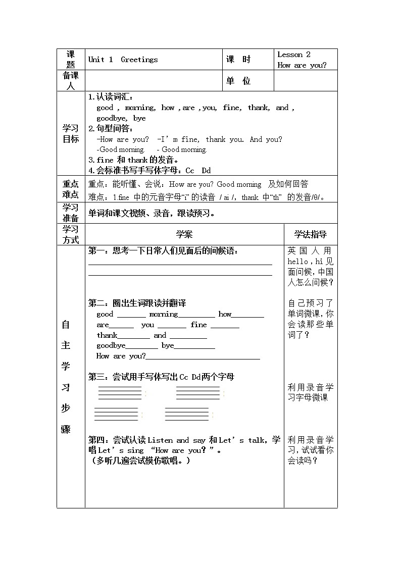 Unit 1  Greetings Lesson 2 How are you？导学案01