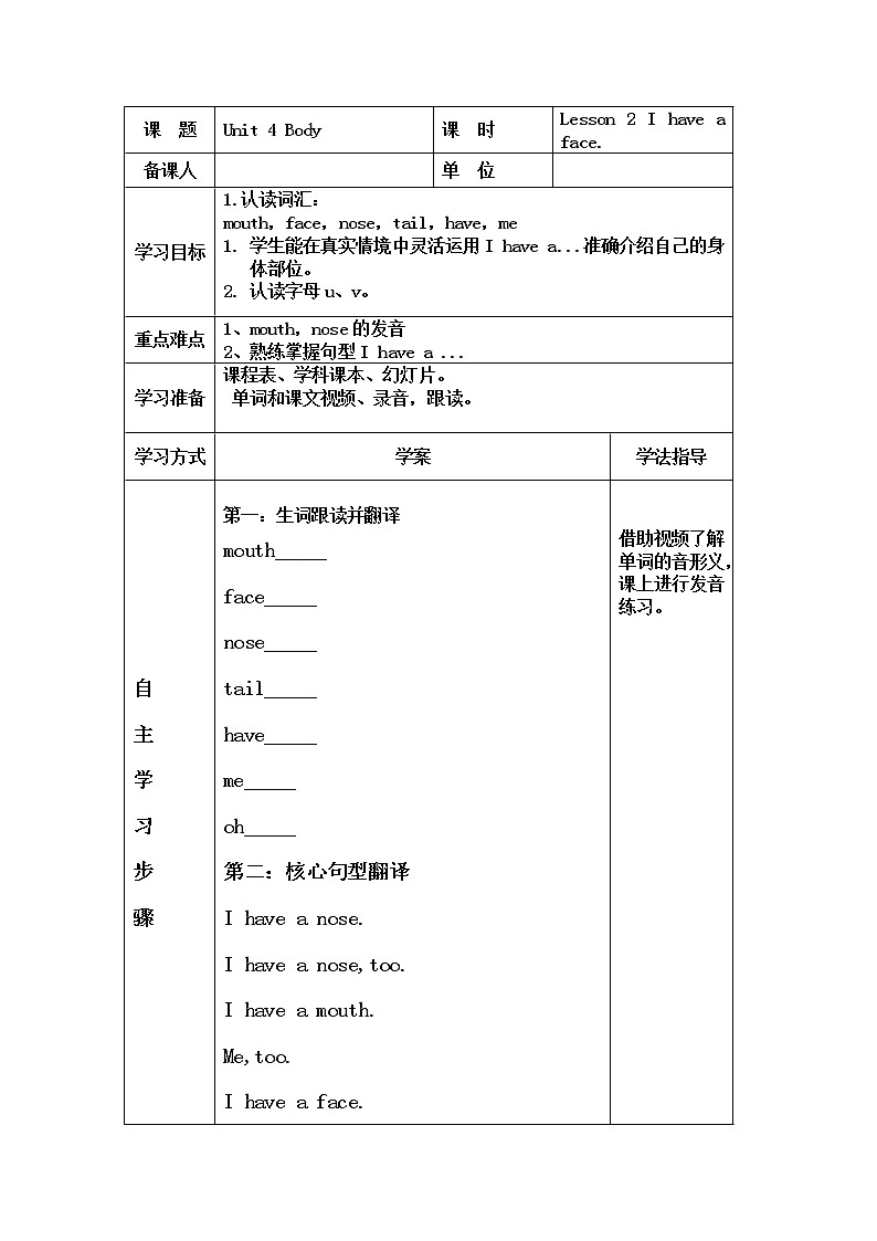 Unit 4 Body Lesson 2 I have a face.导学案01
