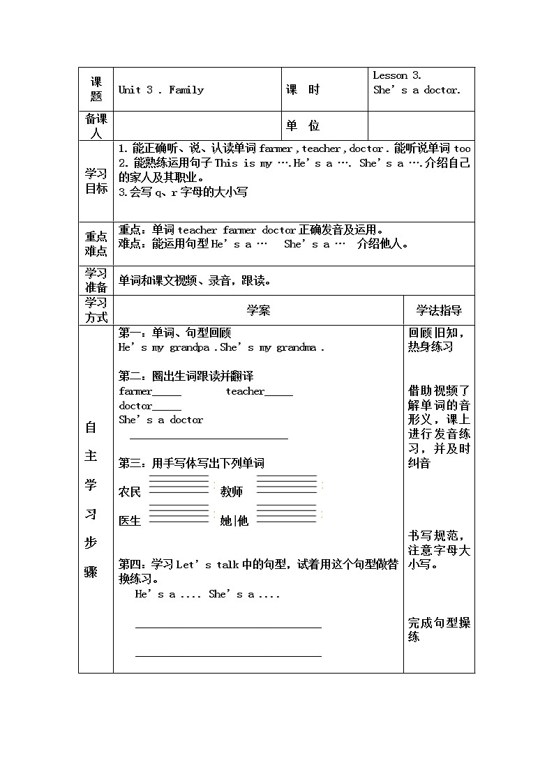 鲁科版 (五四制) 英语三年级上册Unit 3  Family Lesson 3 She’s a doctor.导学案第1页