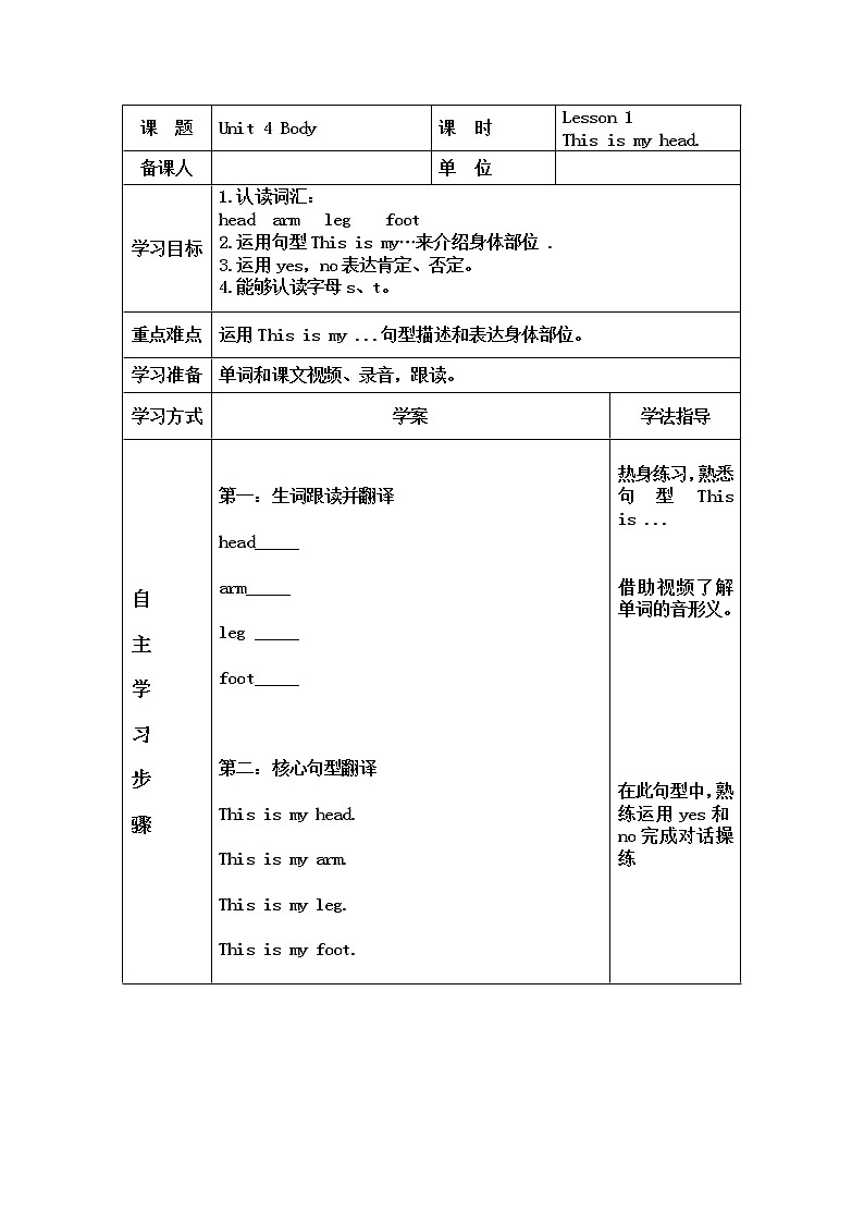鲁科版 (五四制) 英语三年级上册 Unit 4 Body Lesson 1This is my head.导学案第1页