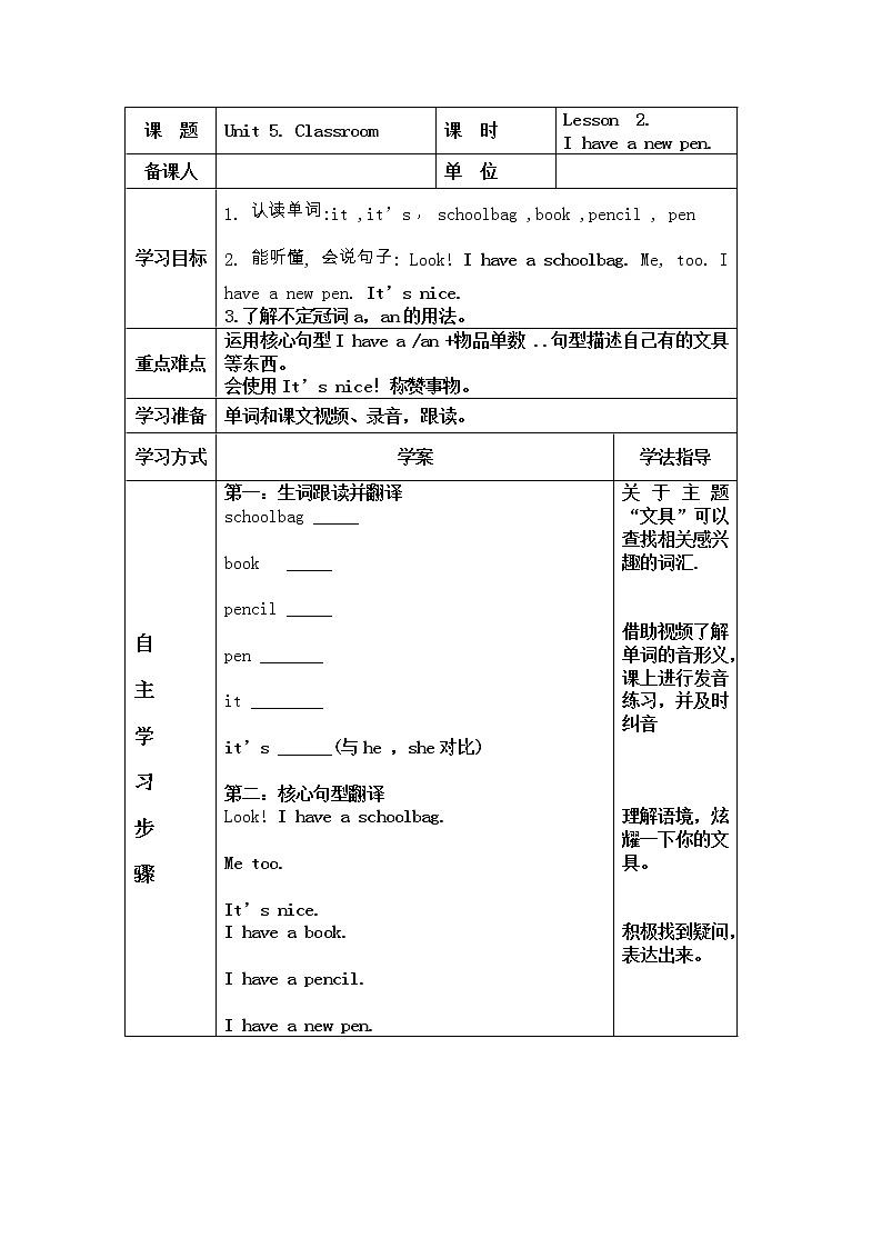 Unit 5. Classroom Lesson  2.I have a new pen.导学案鲁科版 (五四制) 英语三年级上册01