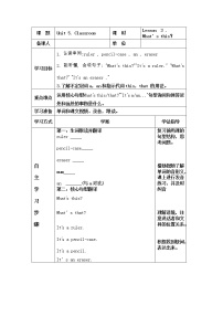 小学英语鲁科版 (五四制)三年级上册Lesson 3 What's This?导学案