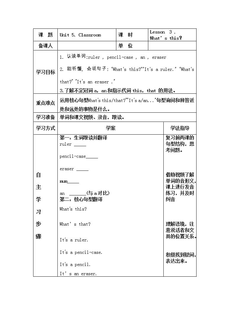 Unit 5. ClassroomLesson  3 .What’s this？导学案鲁科版 (五四制) 英语三年级上册01