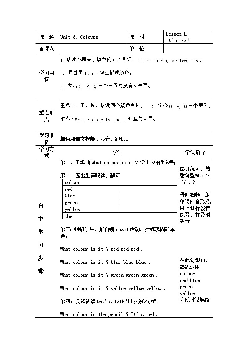Unit 6. Colours Lesson 1.It’s red导学案鲁科版 (五四制) 英语三年级上册第1页