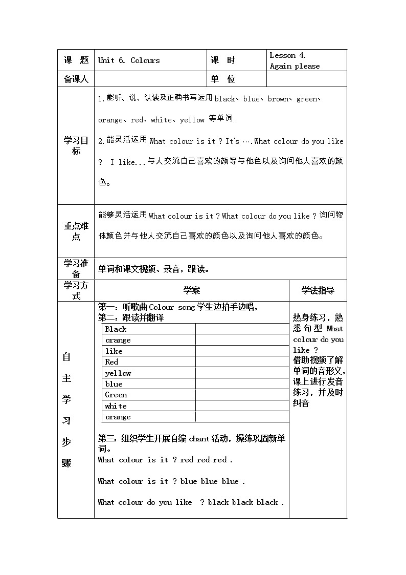 Unit 6. Colours Lesson 4 .Again please.导学案鲁科版 (五四制) 英语三年级上册01