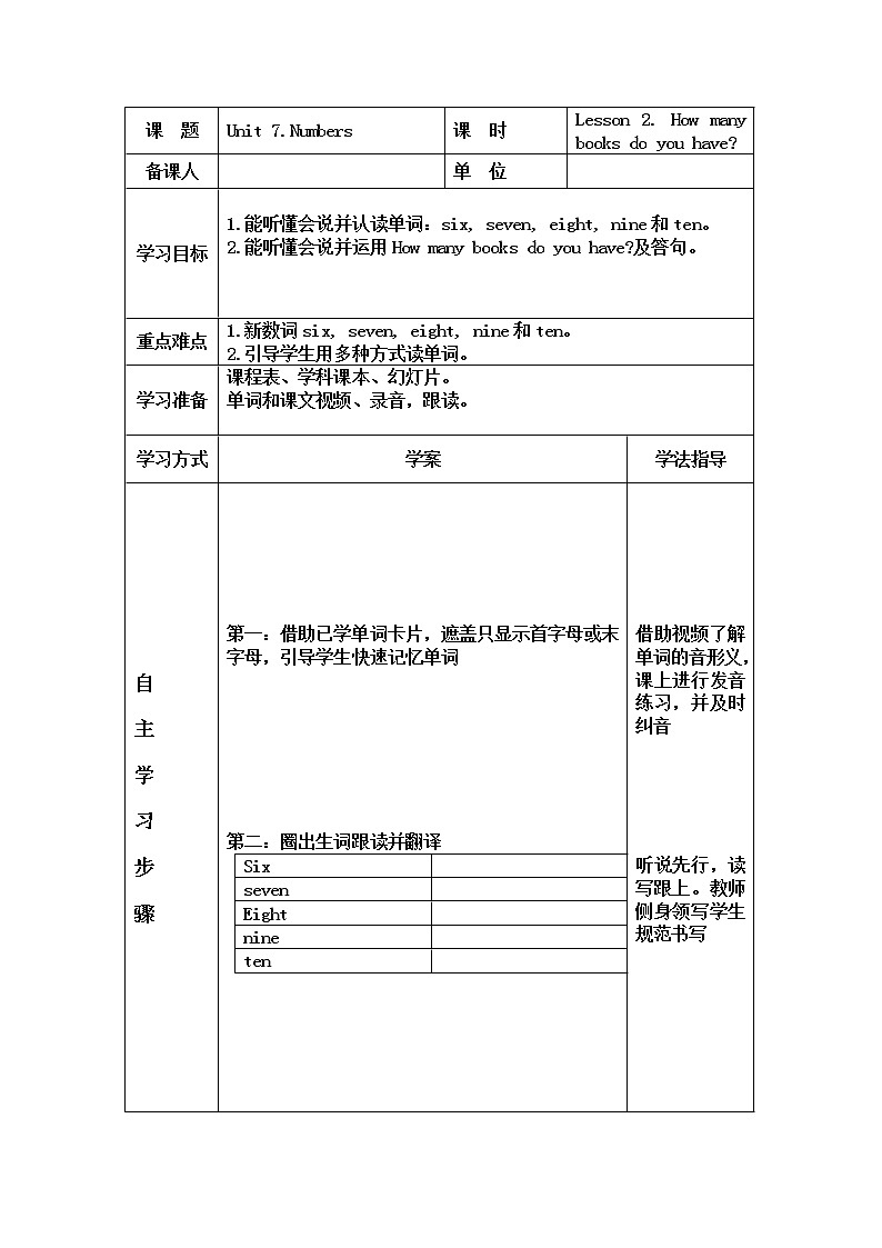 Unit 7.Lesson 2. How many books do you have？导学案鲁科版 (五四制) 英语三年级上册01
