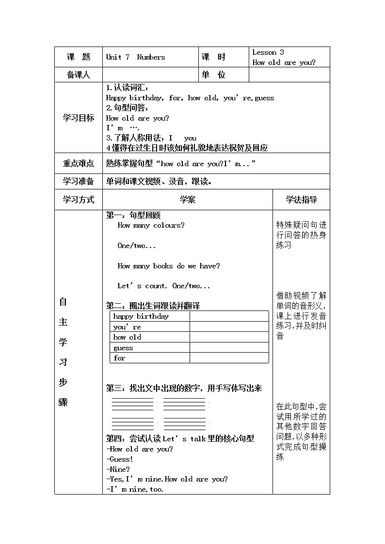 Unit 7  Numbers Lesson 3 How old are you导学案鲁科版 (五四制) 英语三年级上册第1页