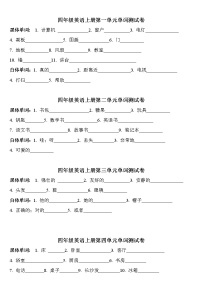 人教版PEP四年级上册英语1-6单元单词句子测试卷+无答案