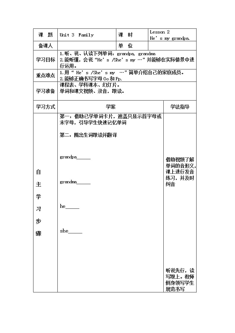 Unit 3  Family Lesson 2 He’s my grandpa.导学案鲁科版 (五四制) 英语三年级上册第1页