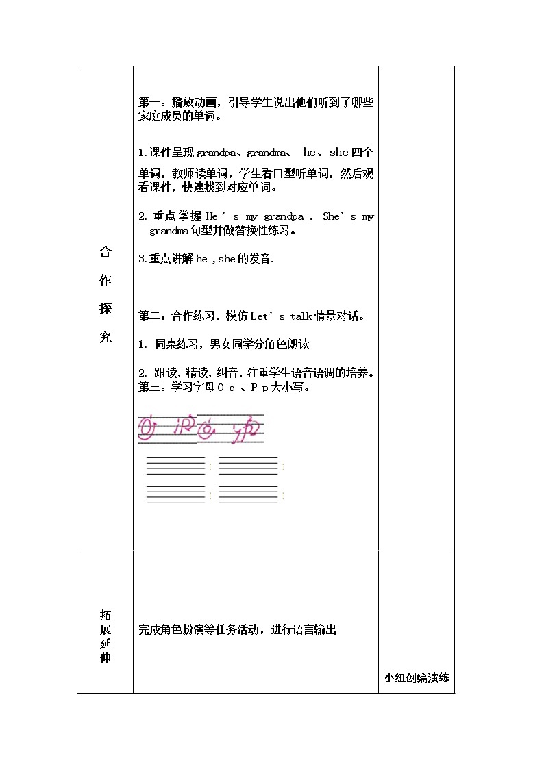Unit 3  Family Lesson 2 He’s my grandpa.导学案鲁科版 (五四制) 英语三年级上册第2页