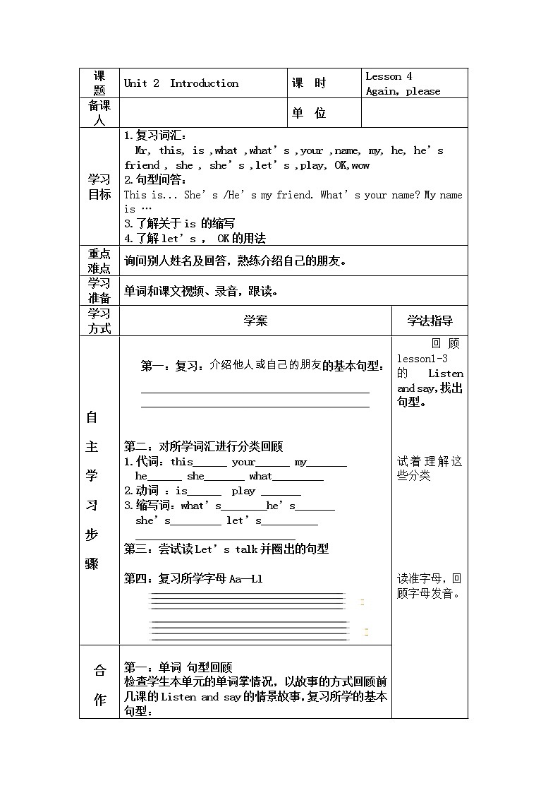 Unit 2  Introduction Lesson 4 Again，please导学案鲁科版 (五四制) 英语三年级上册01