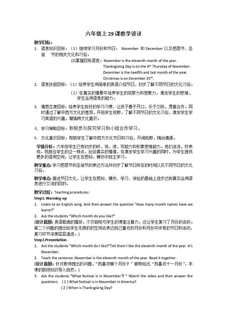 六年级上册英语教案－Unit 5 July is the seventh month.（Lesson29) ｜人教精通版第1页