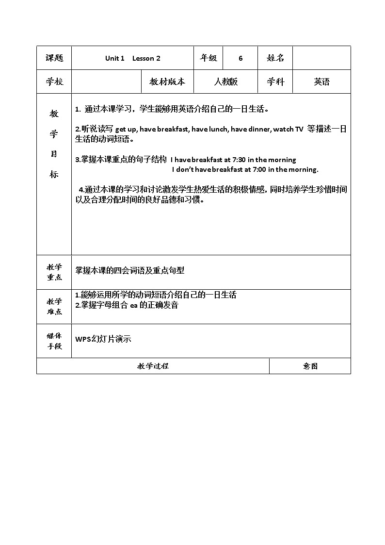 六年级上册英语教案－Unit1 I go to school at 8：00（Lesson2) ｜人教精通版第1页